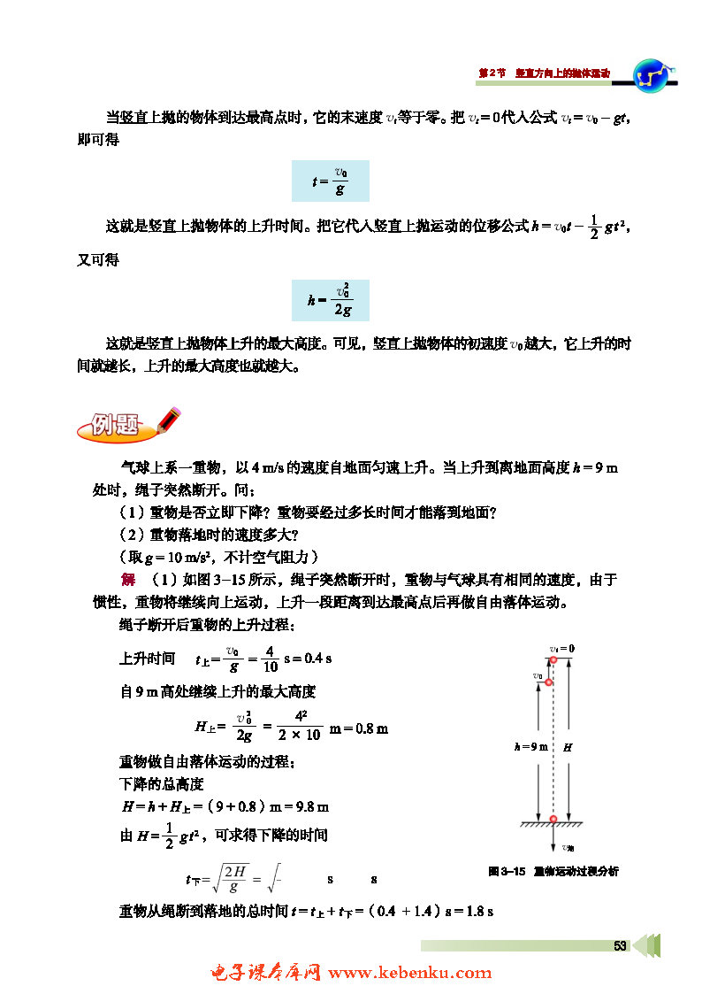 第2节 竖直方向上的抛体运动(3)
