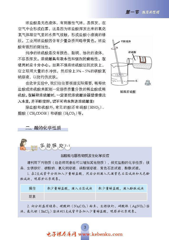 第一节 酸及其性质(2)