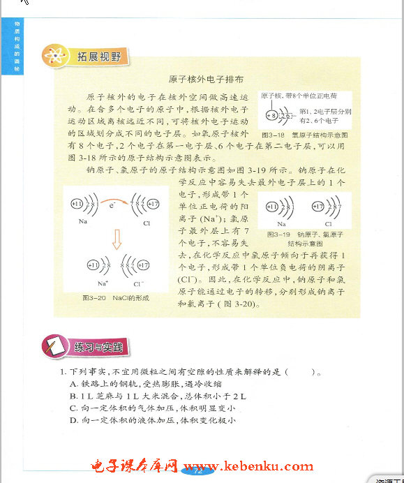 「3」.1 构成物质的基本微粒(12)