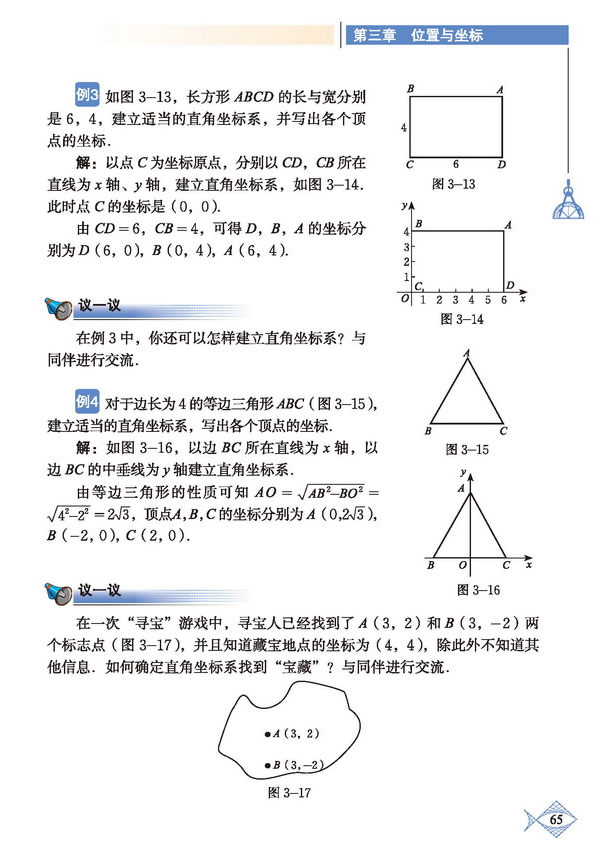 「3」.2 平面直角坐標(biāo)系(8)