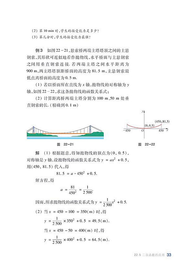 二次函数的应用(3)