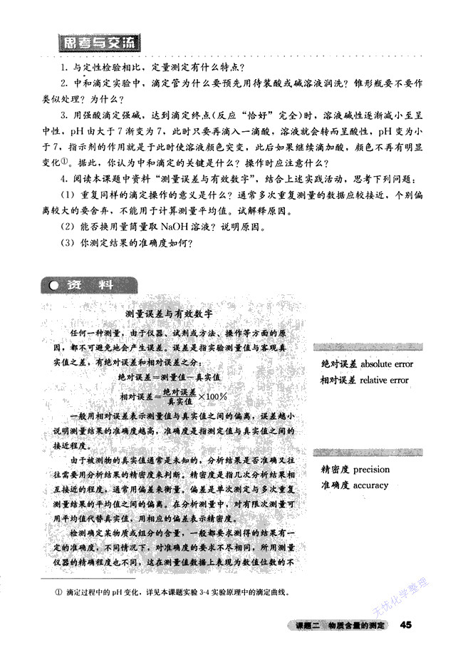 课题二 物质含量的测定(5)