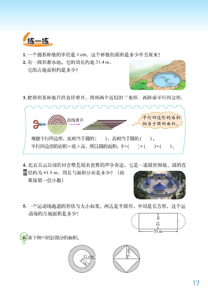 一 圆(16)