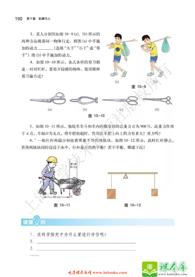 第一节 科学探究：杠杆的平衡条件(7)