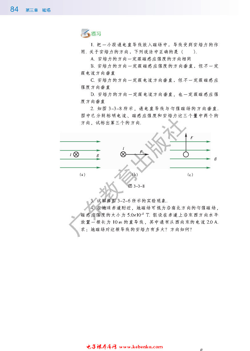 第三节 探究安培力(5)