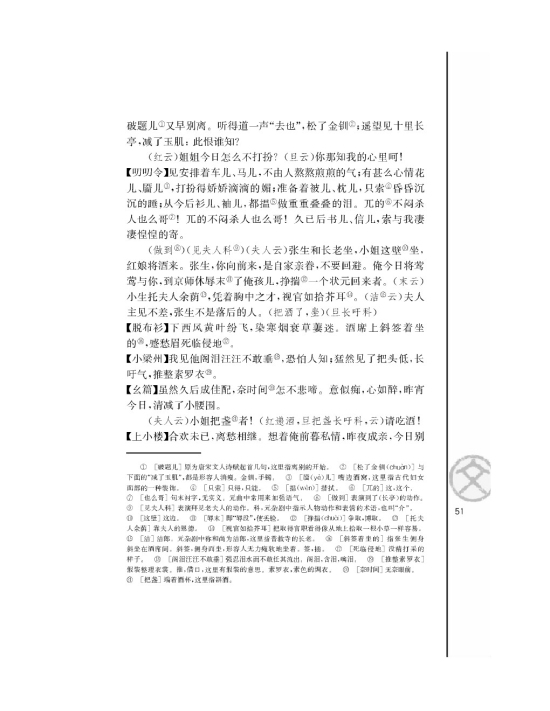 长亭送别(2)