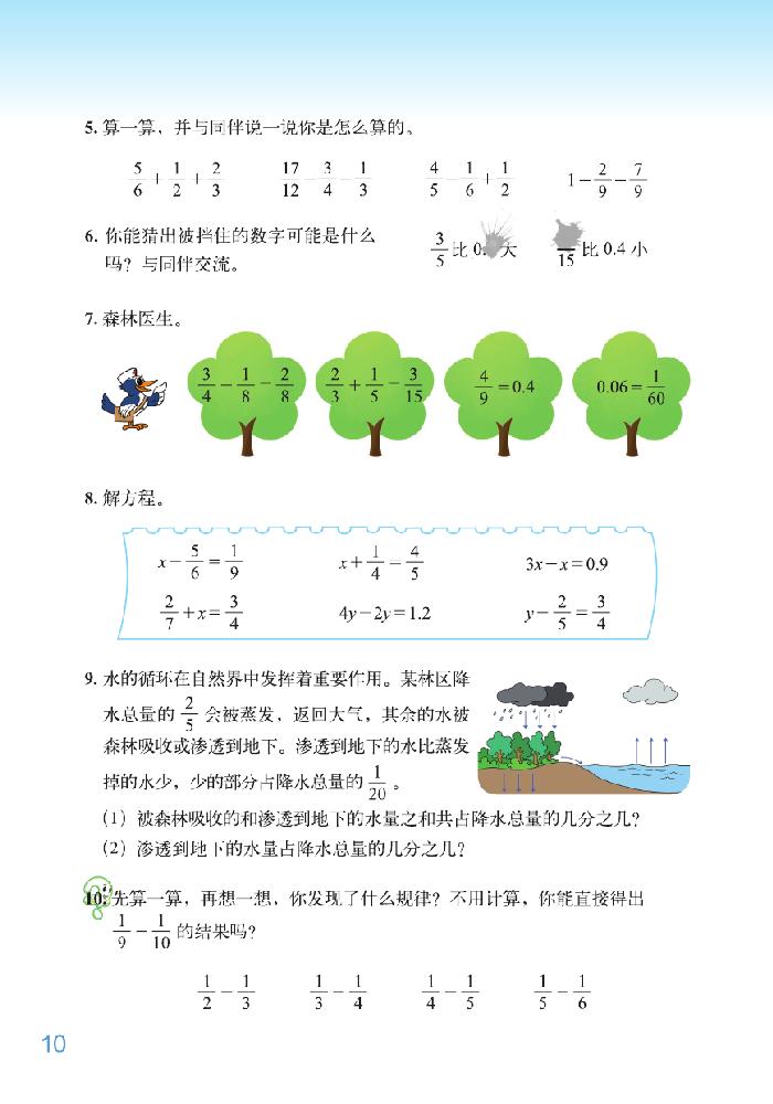 一 分数加减法(9)