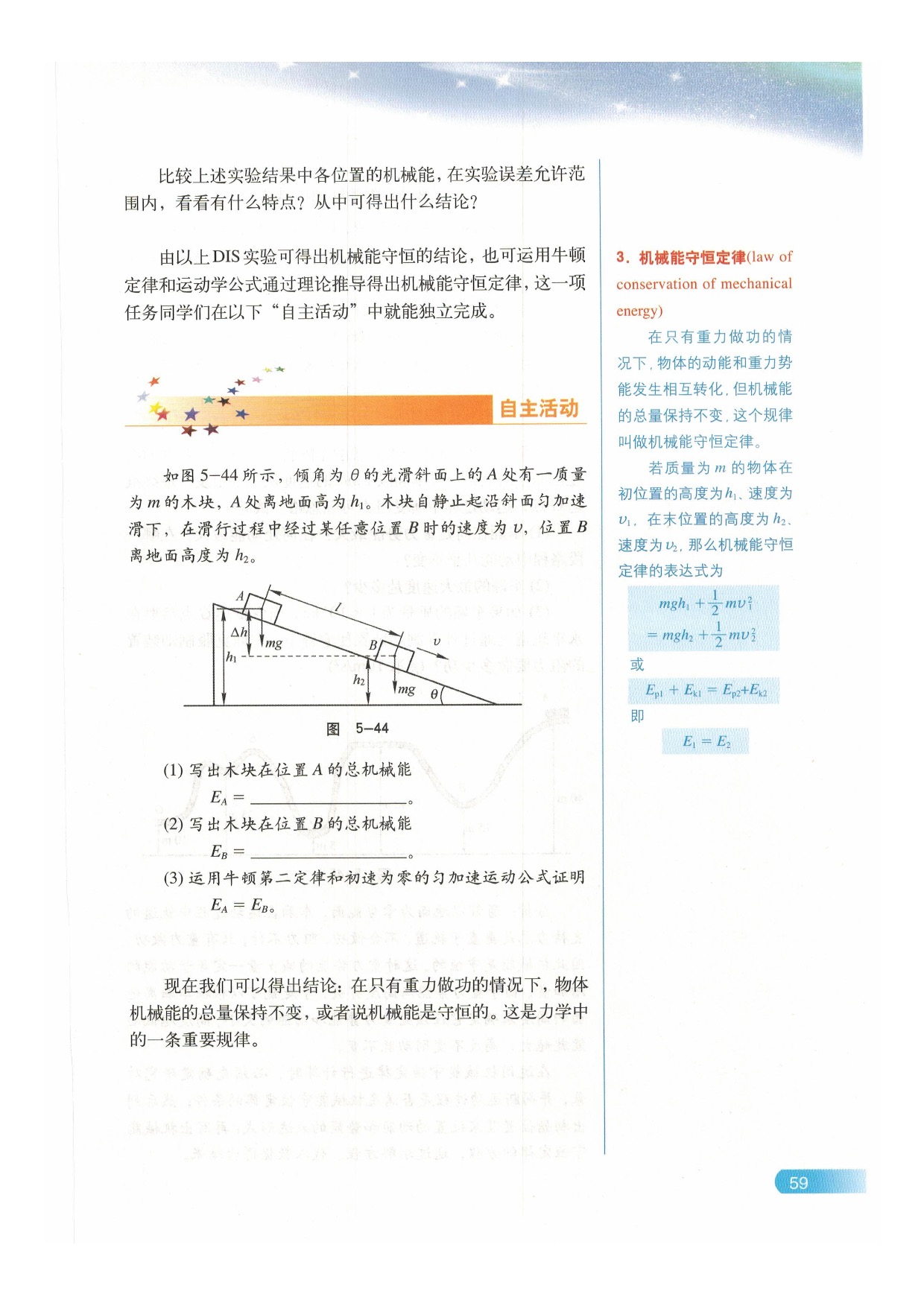 F 机械能守恒定律(4)