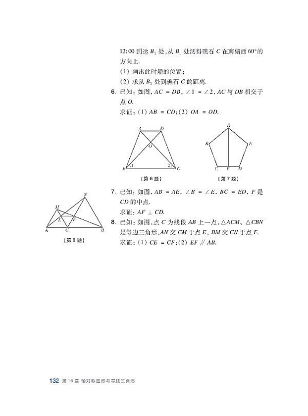 等腰三角形(8)