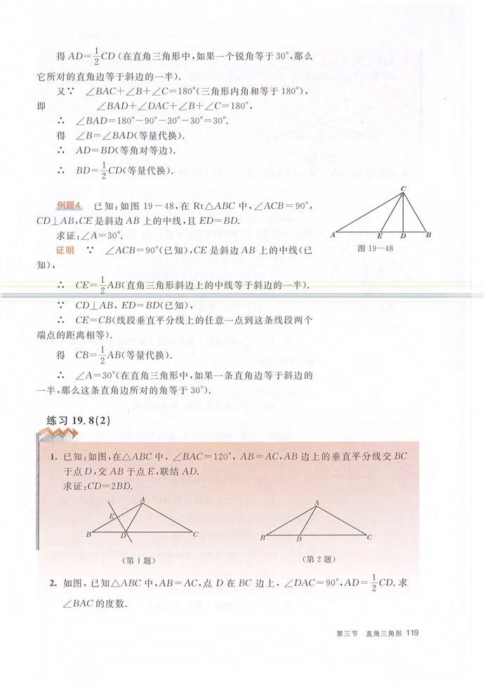 第三节 直角三角形(7)