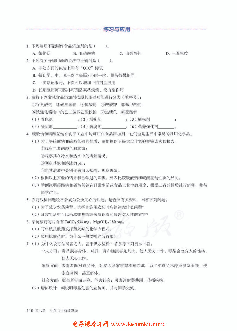 第二节 化学品的合理使用(10)