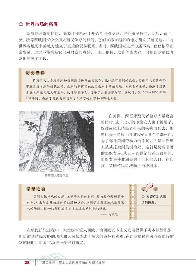 「6」.殖民擴(kuò)張與世界市場(chǎng)的拓展(3)