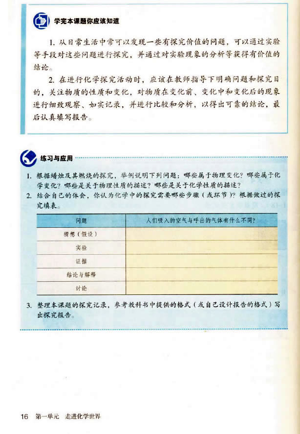 课题2 化学是一门以实验为基础的科学(6)