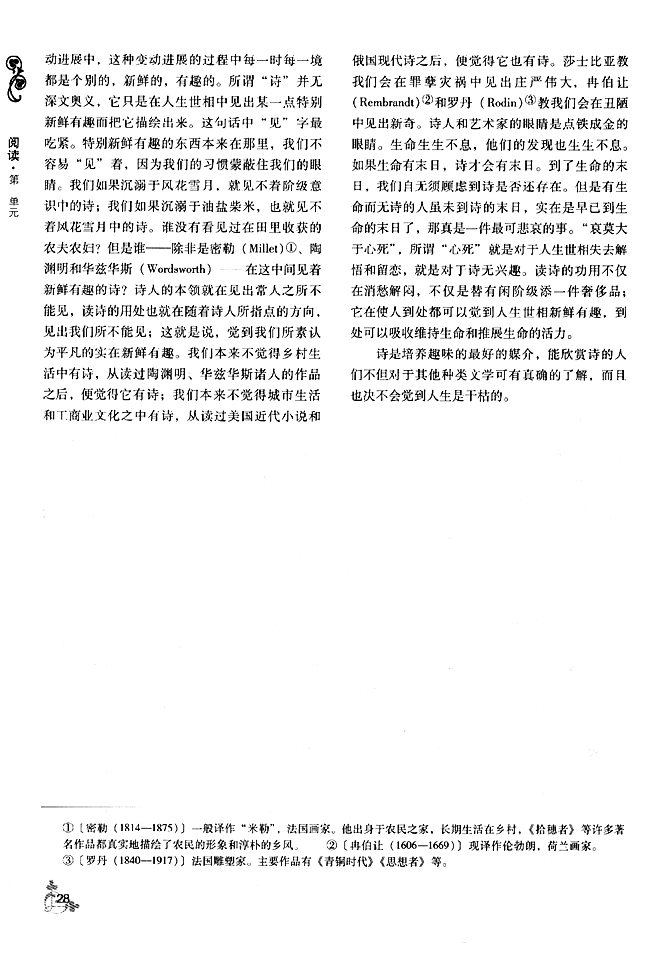 谈读诗与趣味的培养(3)