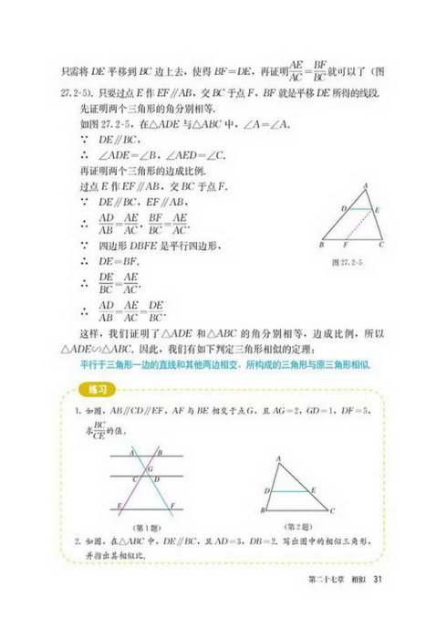 「27」.2.1 相似三角形的判定(3)