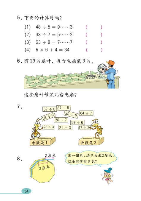 有余数的除法(6)