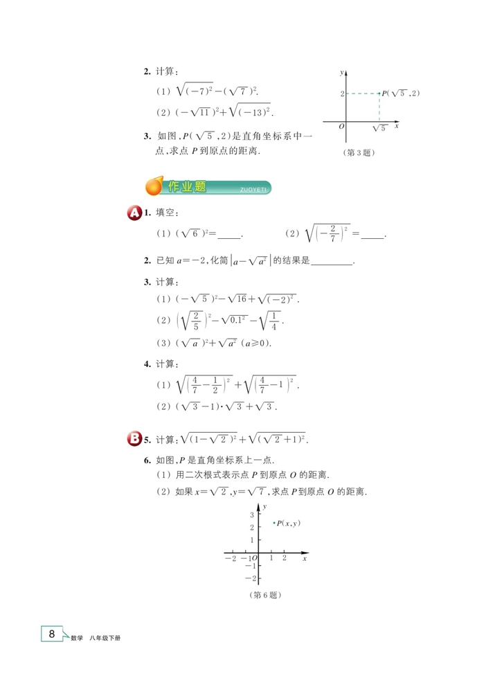 「1」.2 二次根式的性质(3)