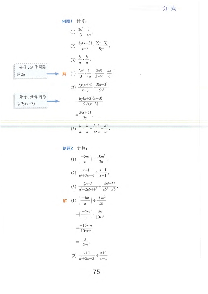 分式的运算(2)