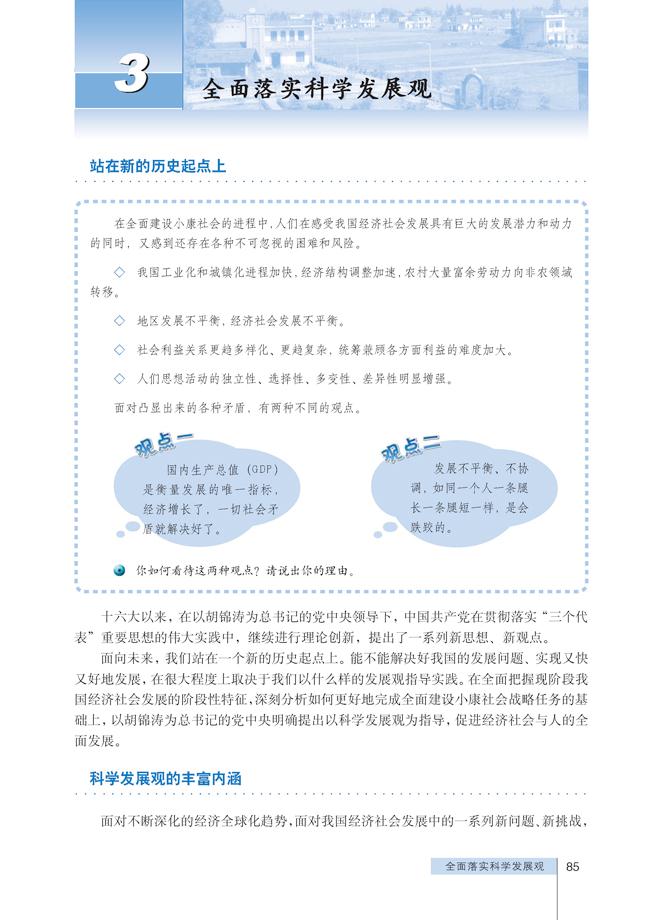 「3」 全面落实科学发展观