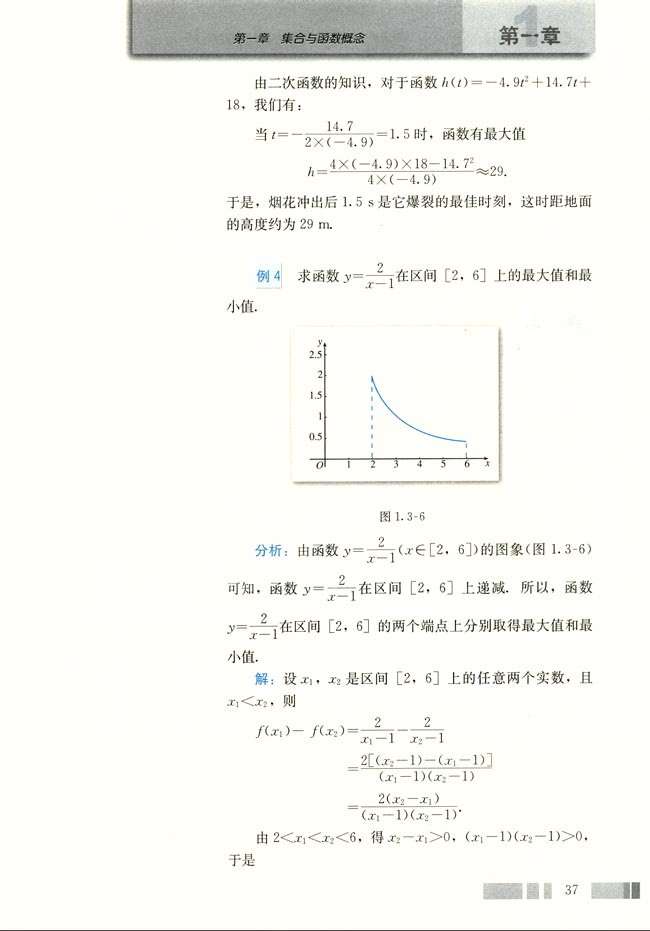 「1」.3.1 单调性与最大(小)值(5)