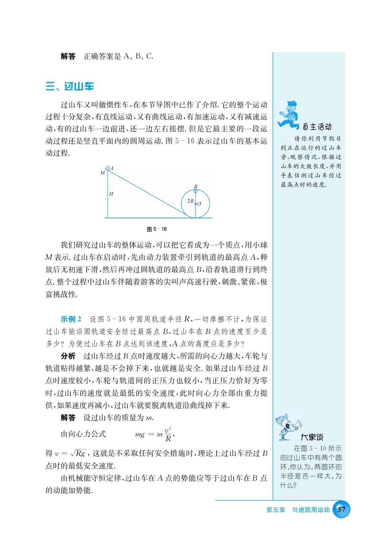 B. 圆周运动的应用(4)