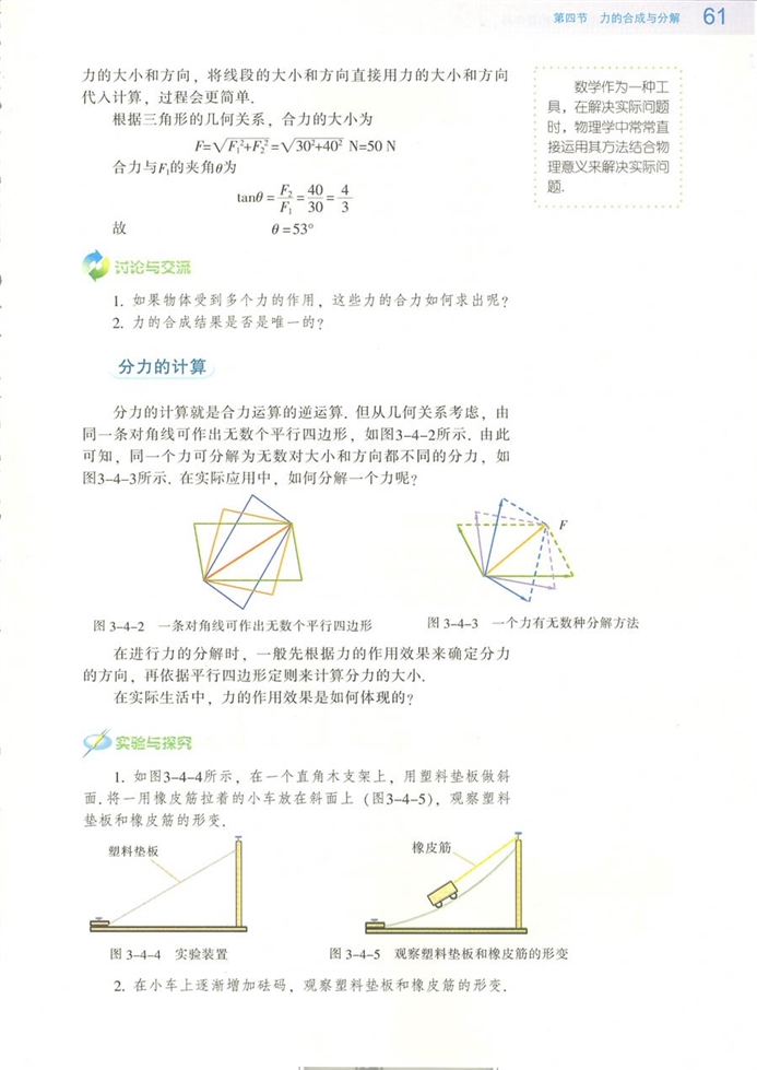 力的合成与分解(2)