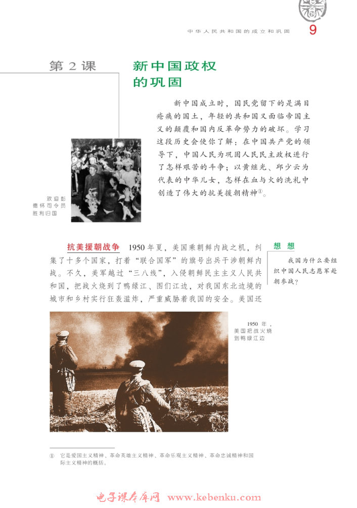 第2课 新中国政权的巩固