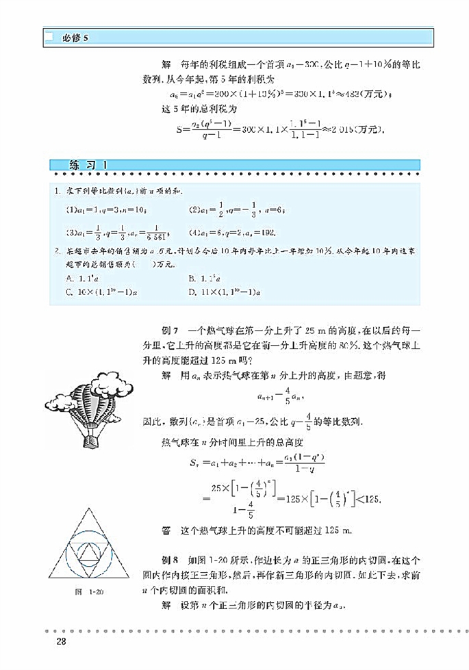 等比数列(8)