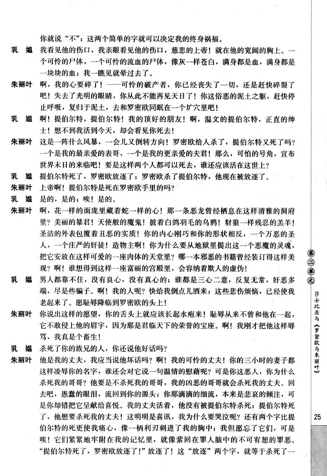 第二单元　莎士比亚与《罗密欧与朱丽(10)