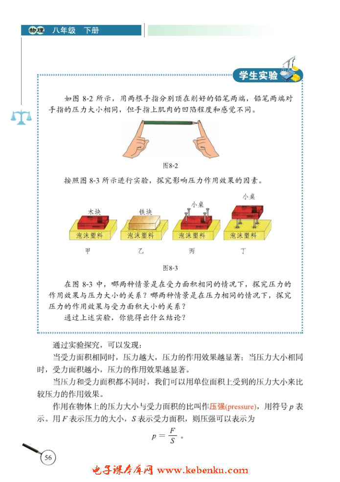 一、压强(3)