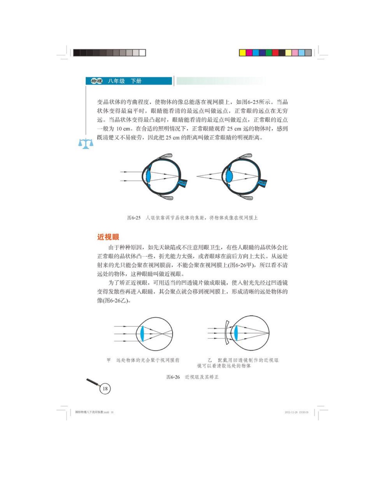 四、 眼睛和眼镜 (2)