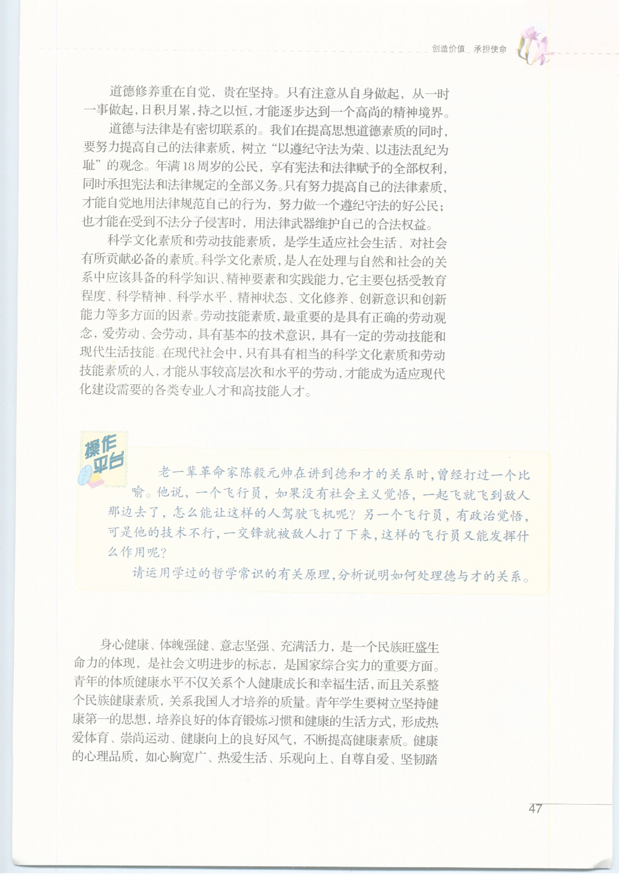 第六课 创造价值 承担使命(27)