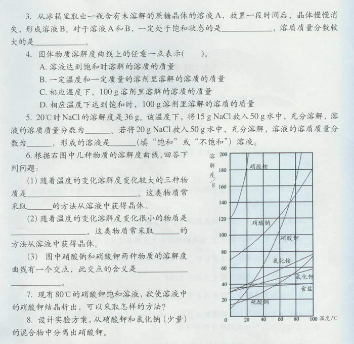 物质的溶解性(8)