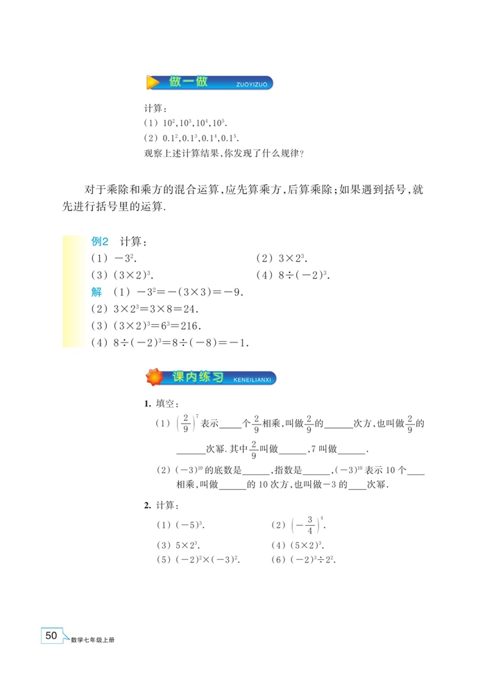 有理数的乘方(3)