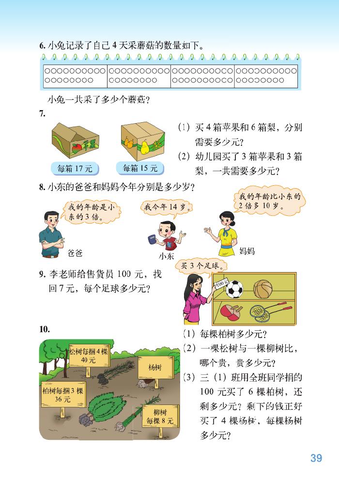 四 乘与除(10)