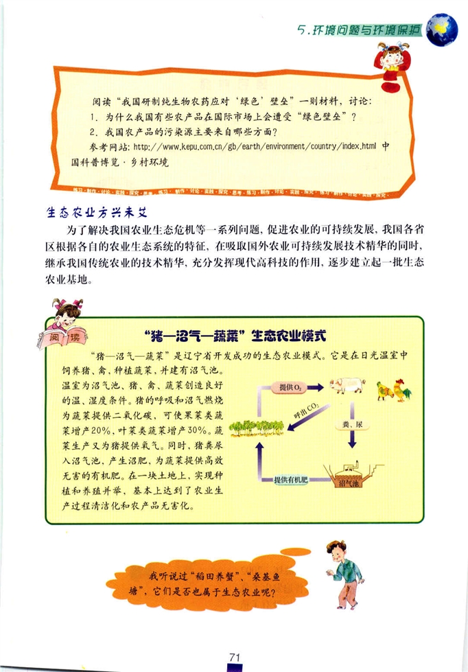 环境问题与环境保护(9)