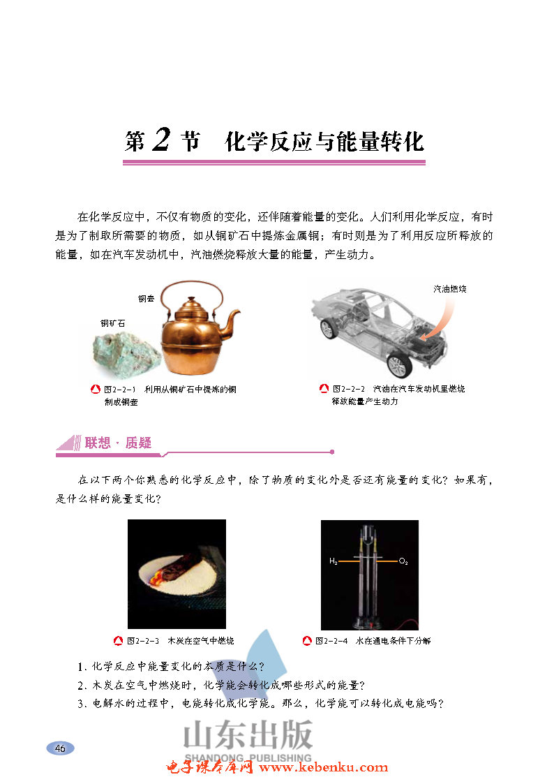 第2节 化学反应与能量转化