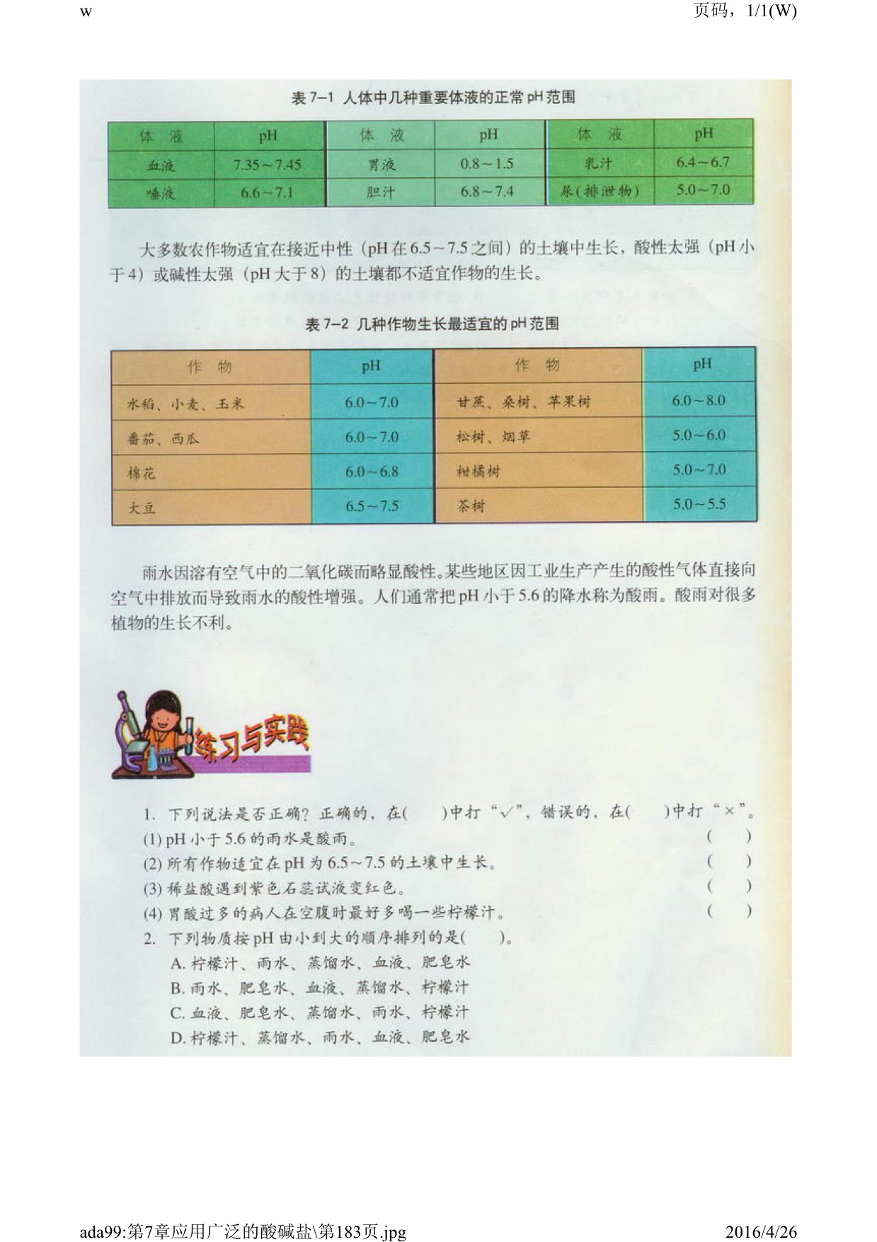 第一节 溶液的酸碱性(6)