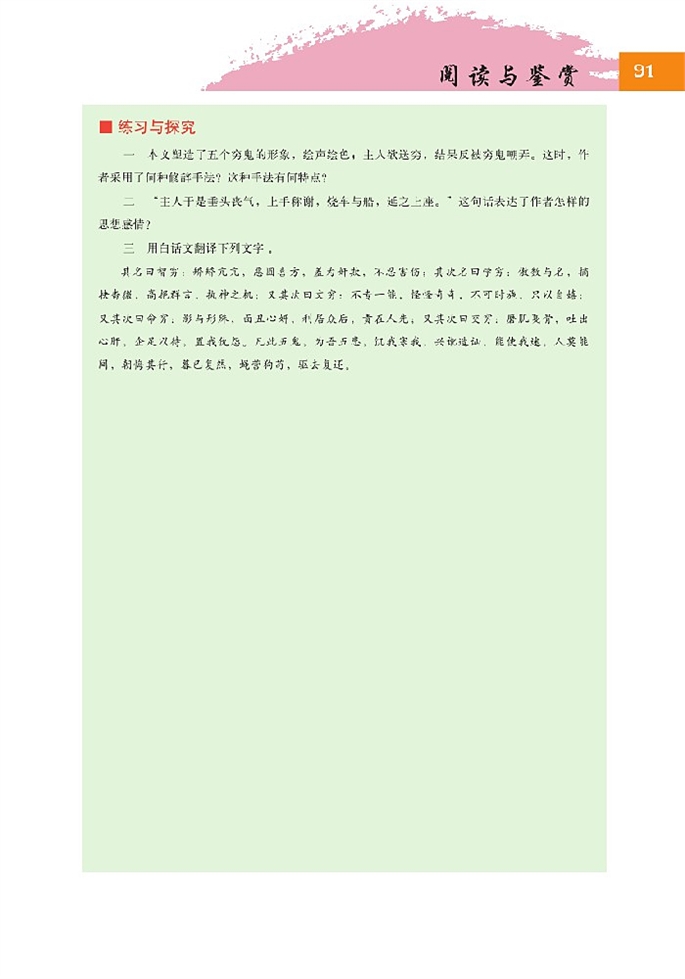 送穷文(5)