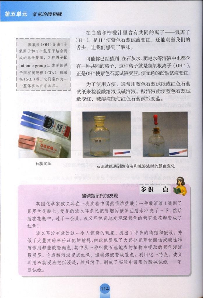 生活中的酸和碱(3)