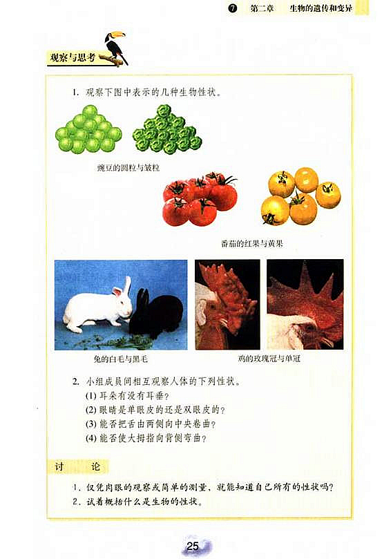 基因控制生物的性状(3)