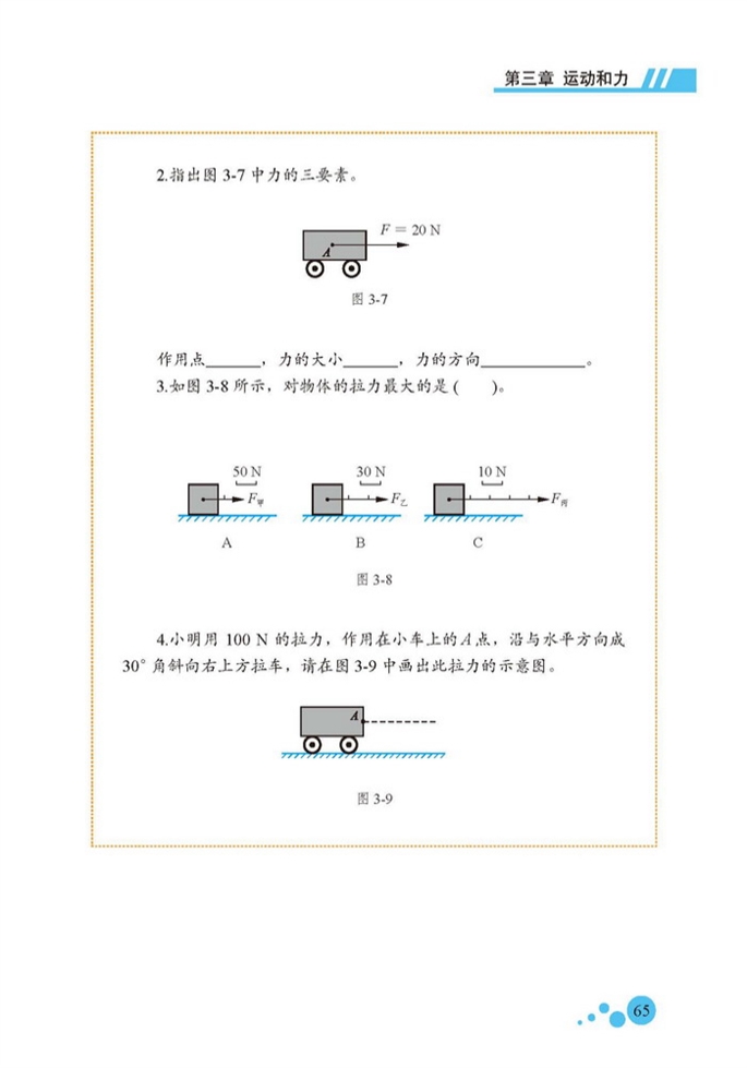 力(5)