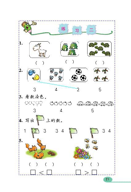 「1」~5的认识和加减法…(8)
