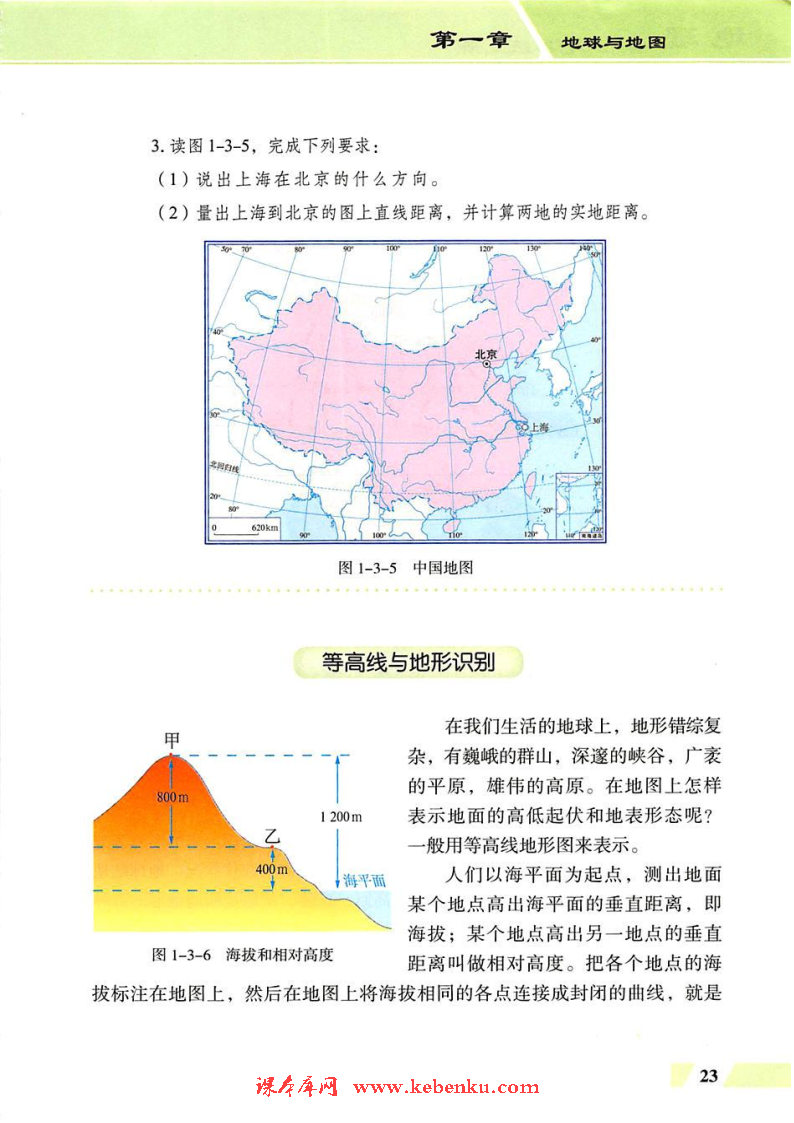 第三节 地图(4)