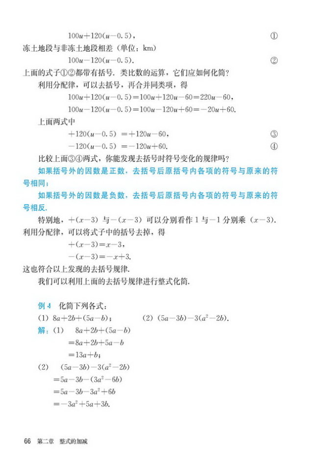 「2」.2 整式的加减(5)