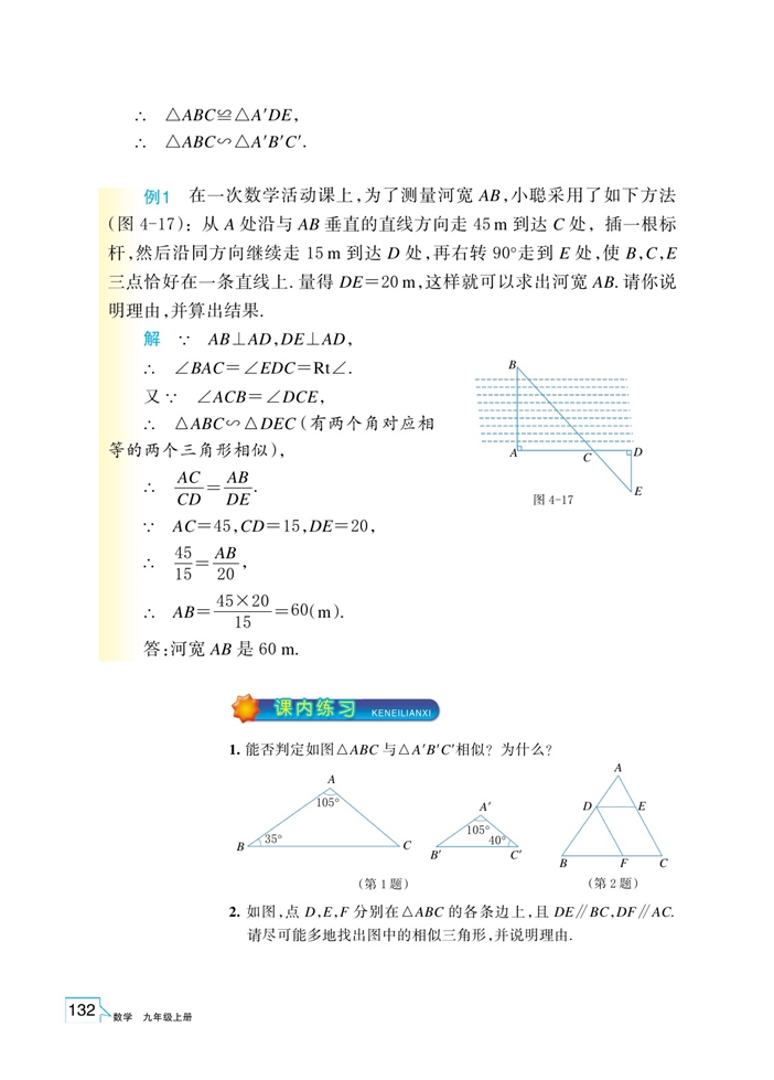 两个三角形相似的判定(2)