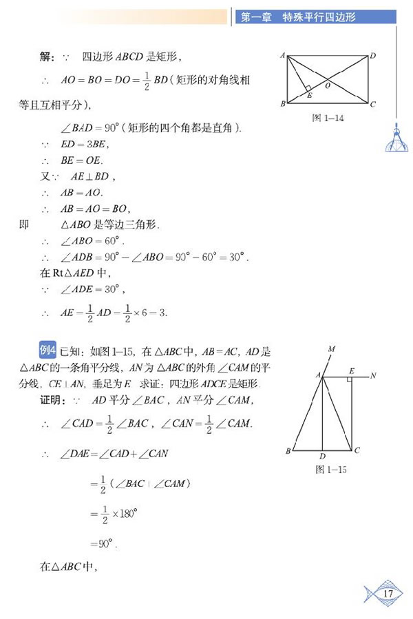 「1」.2 矩形的性質(zhì)與判定(7)