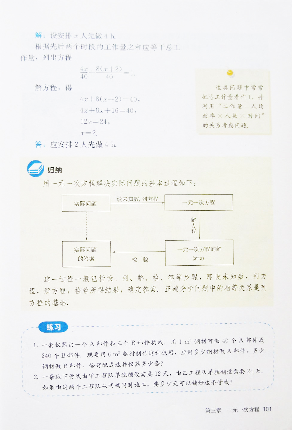 「3」.4 实际问题与一元一次方程(2)