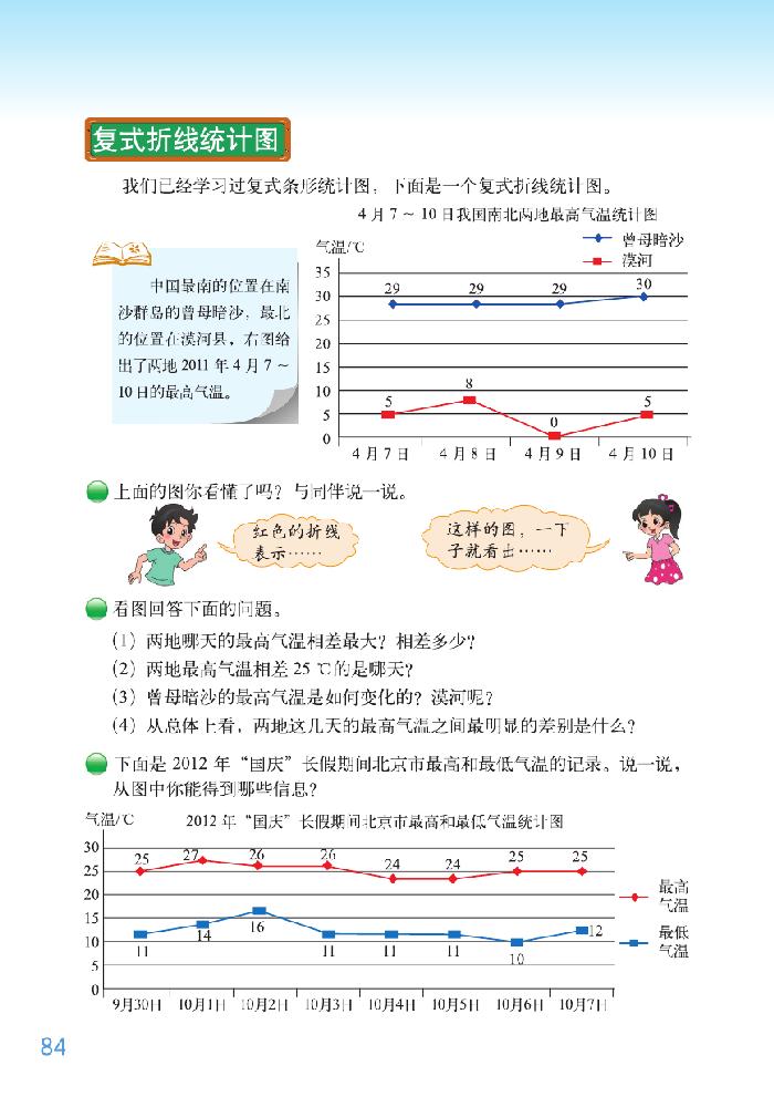 八 数据的表示和分析(3)