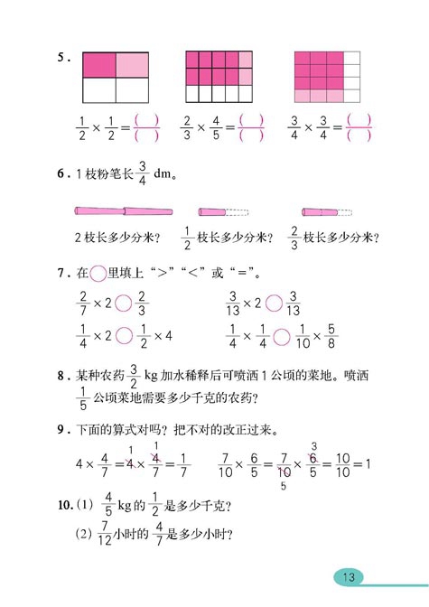 分数乘法(6)